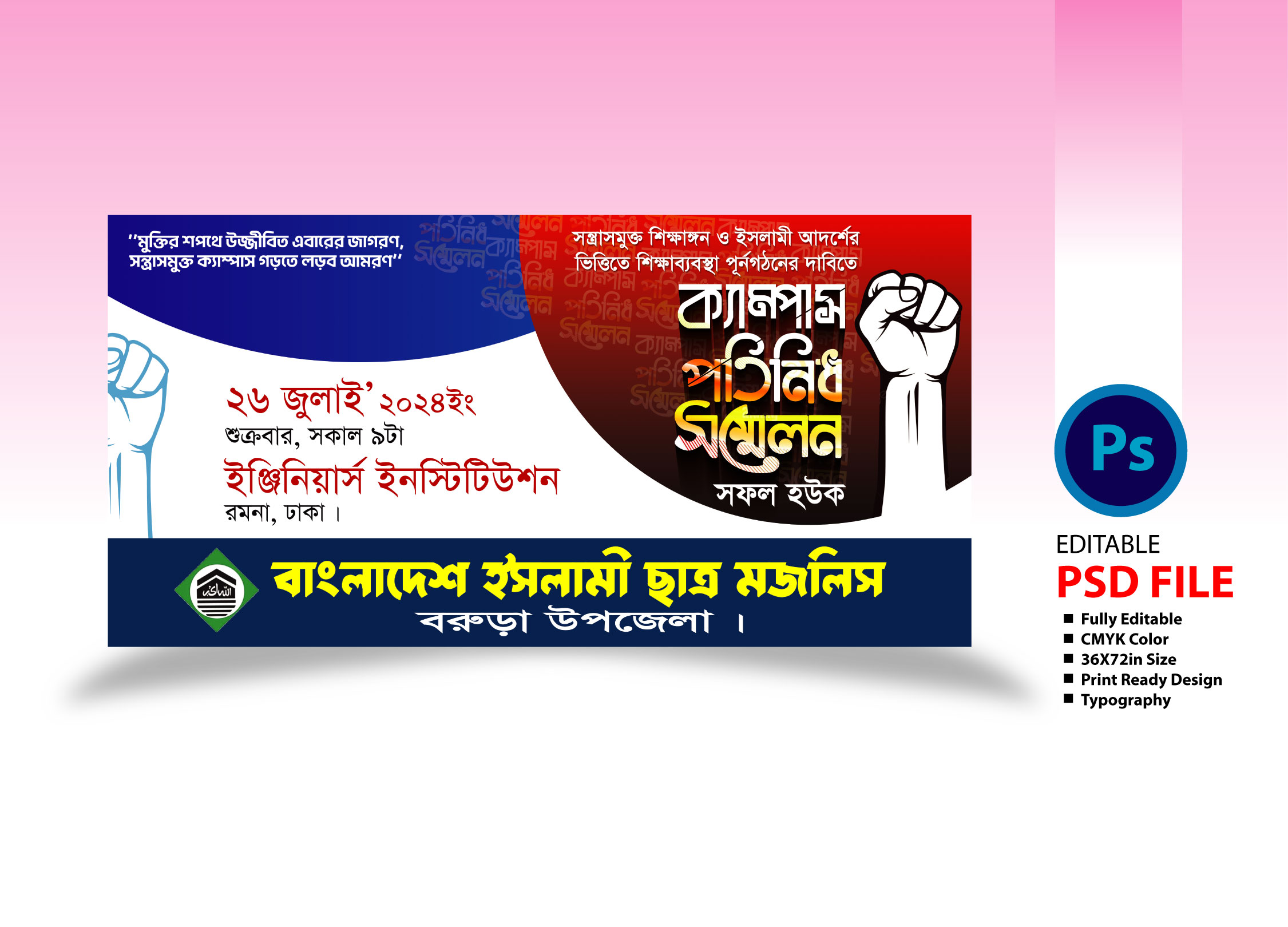 প্রতিনিধি সম্মেলন ব্যানার ডিজাইন Delegate conference banner