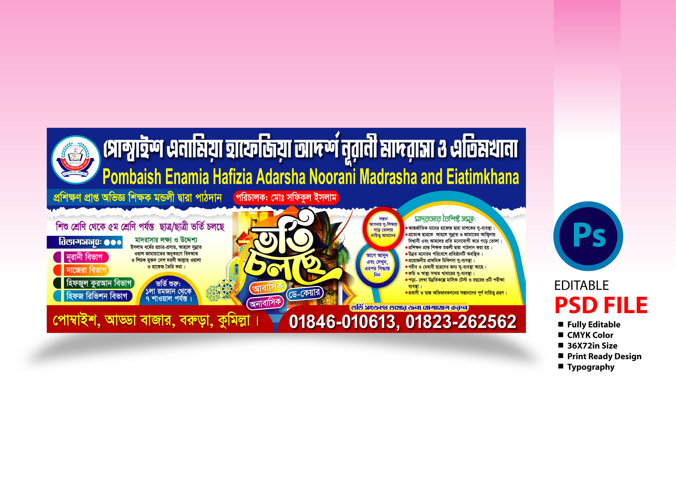 মাদ্রাসা ভর্তি ব্যানার ডিজাইন Madrasah admission banner design-2025 ...