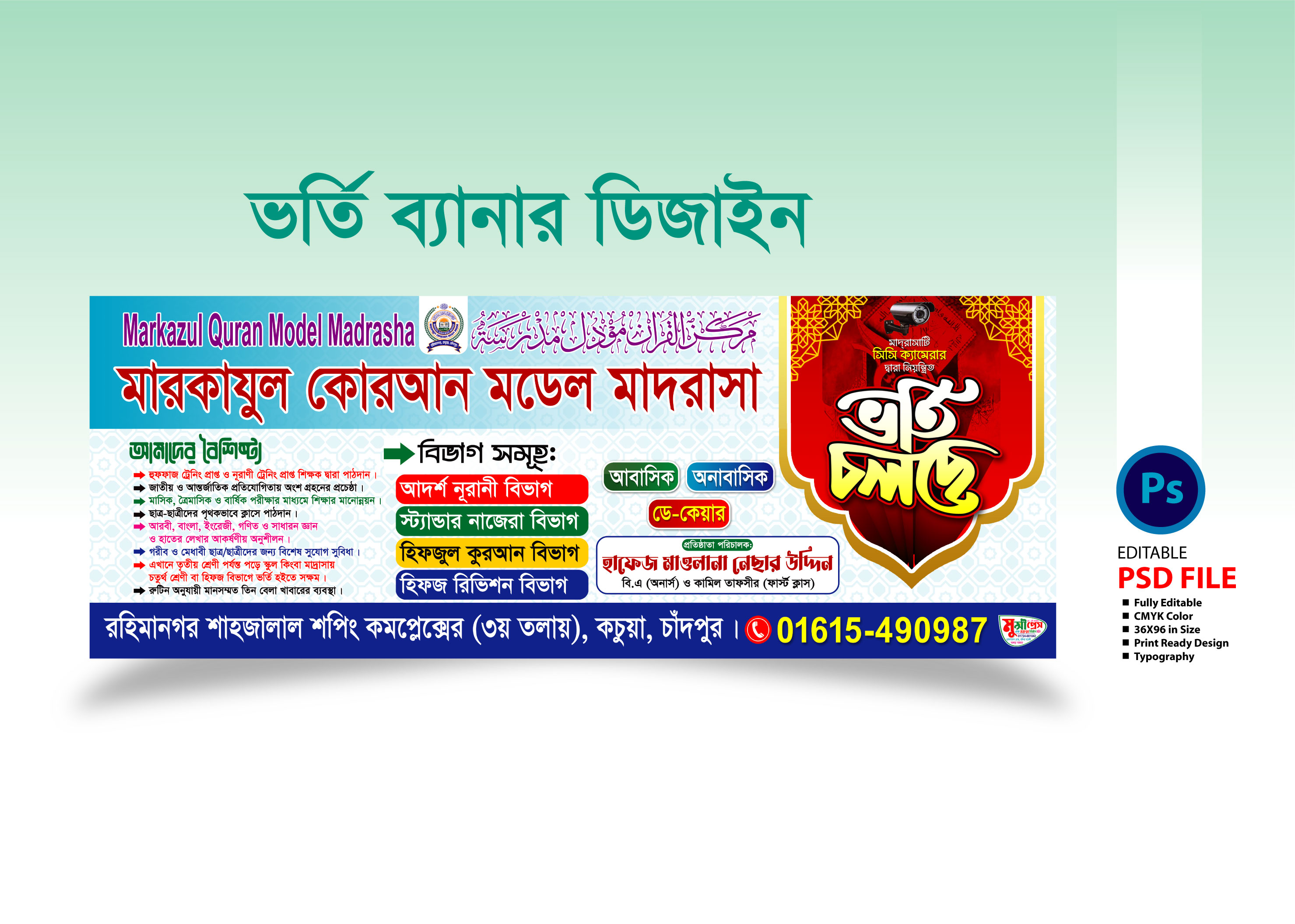 মাদ্রাসা ভর্তি ব্যানার ডিজাইন 2025 Madrasah admission poster