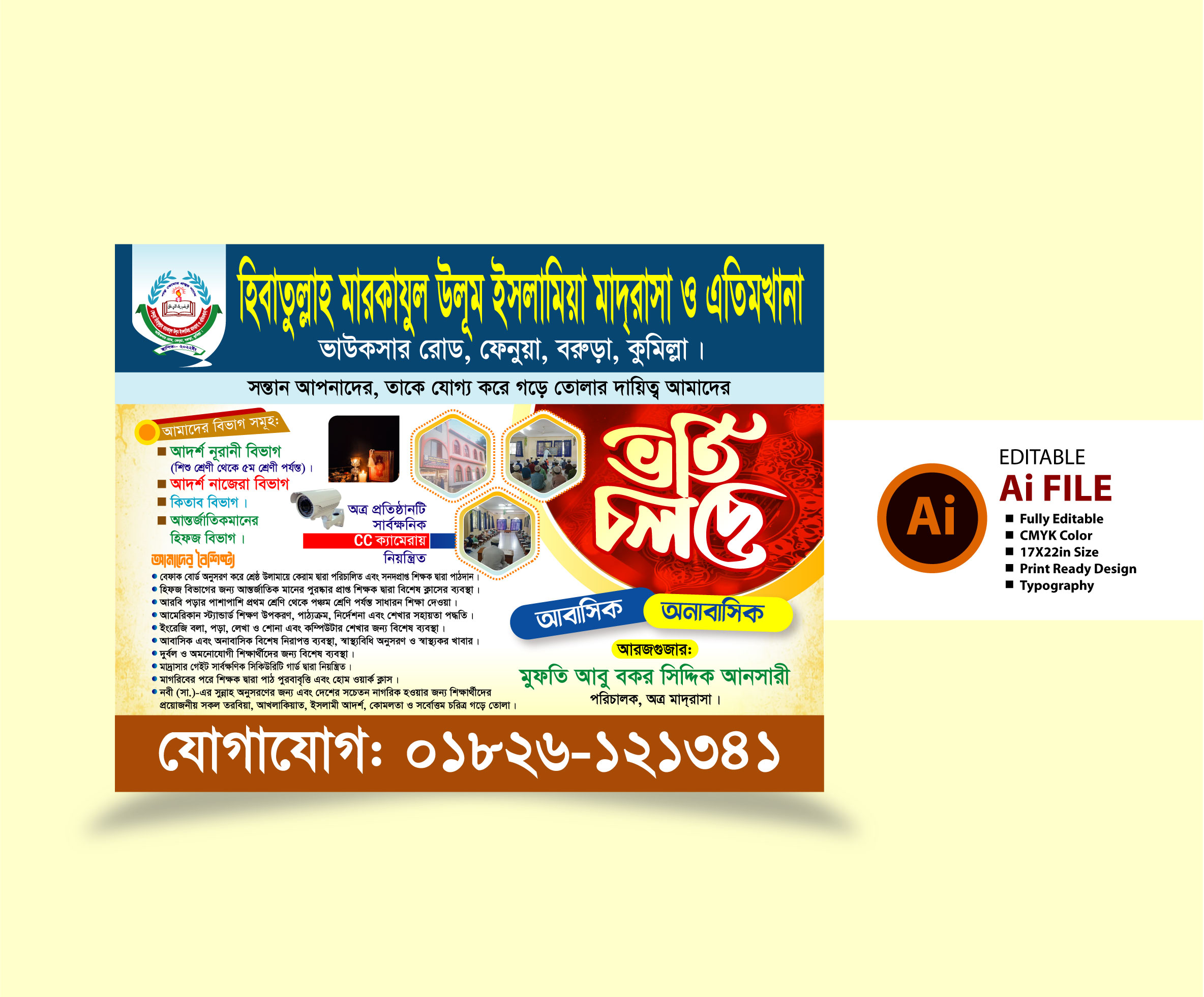 মাদ্রাসা ভর্তি পোষ্টার ডিজাইন ২০২৫ Madrasah admission poster design