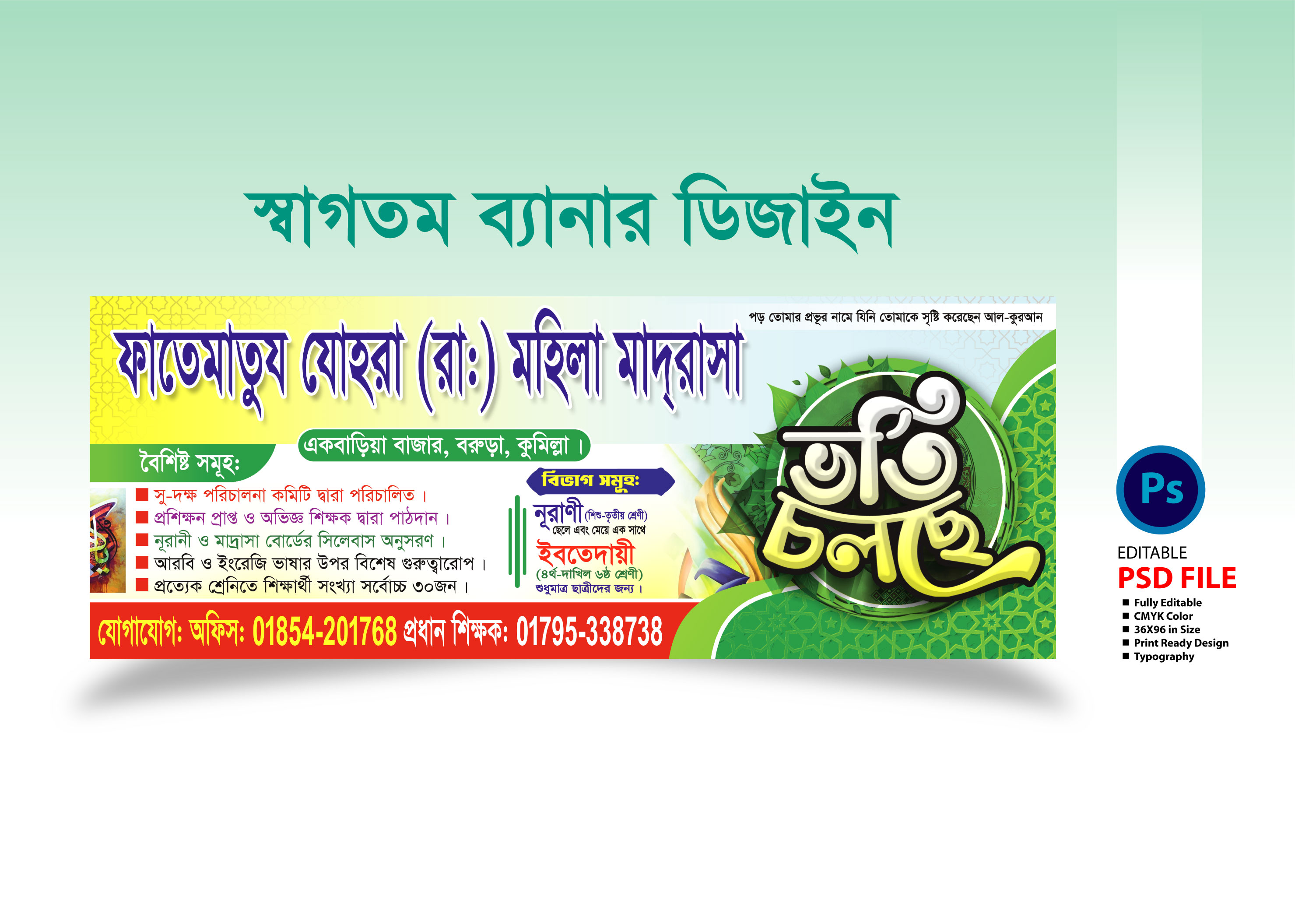 মাদ্রাসার ভর্তি ব্যানার ২০২৫ / Madrasah admission banner 2025