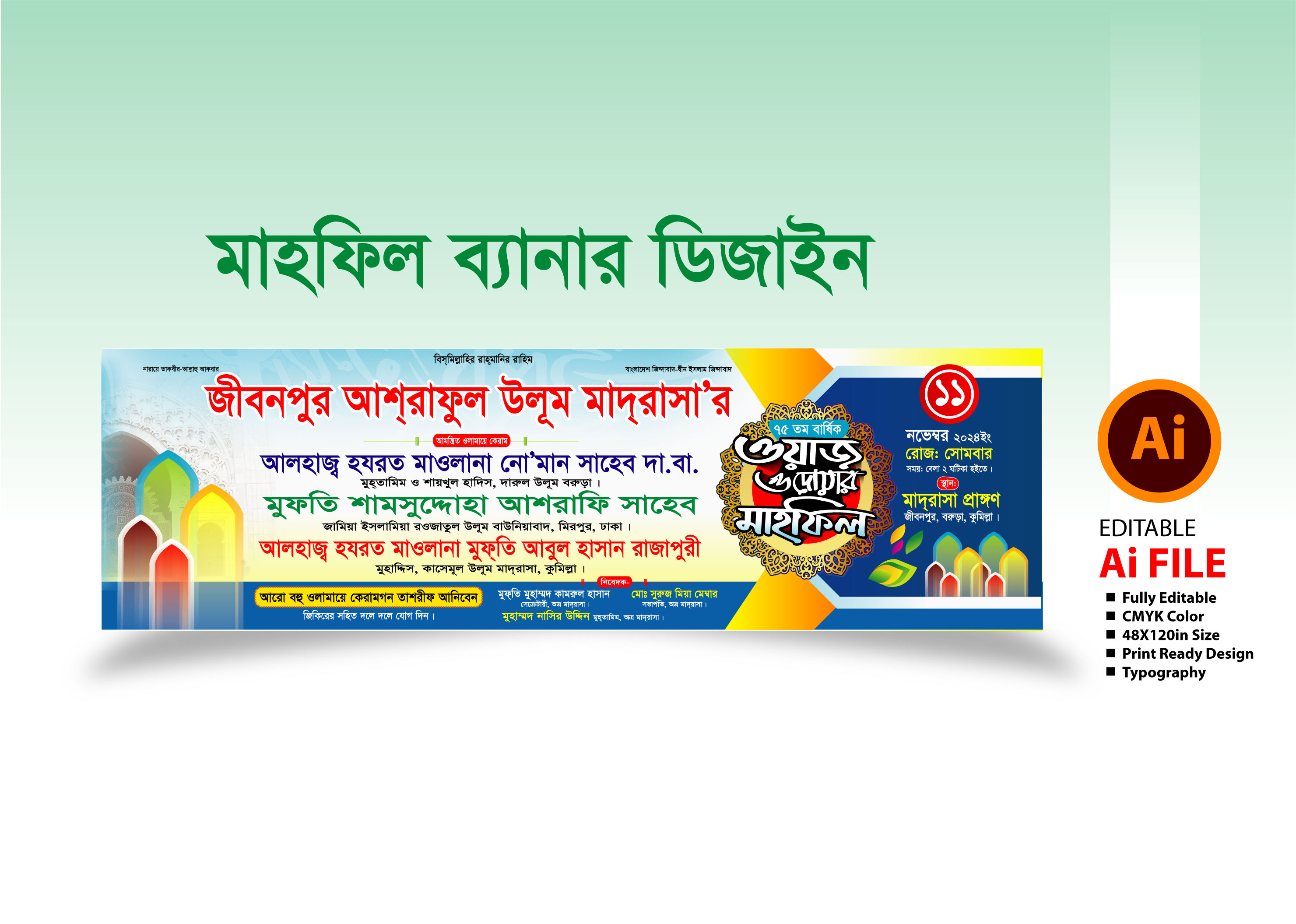 ওয়াজ মাহফিল ব্যানার ডিজাইন 2025-Mahfil Banner Design 2025