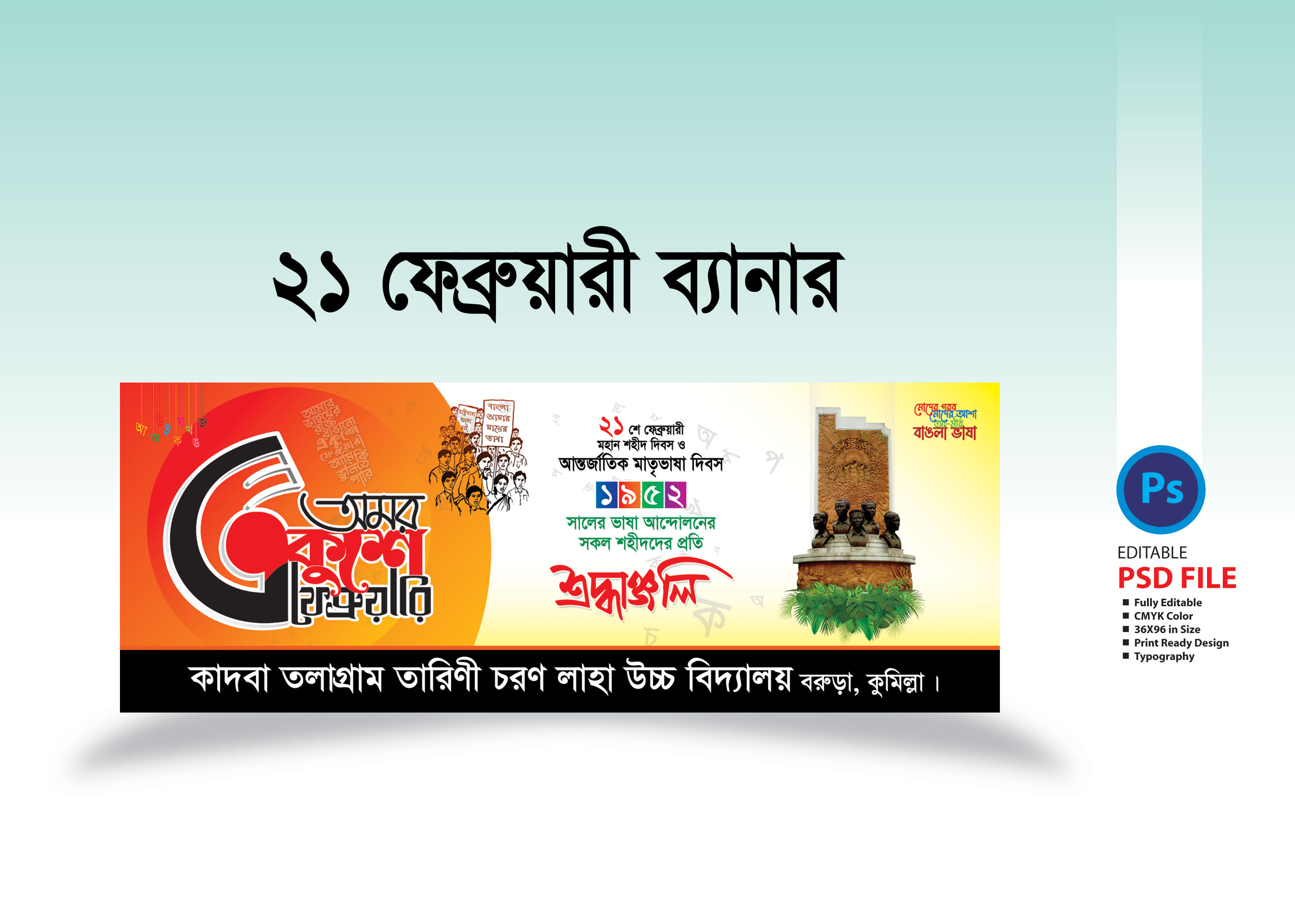 ২১ ফেব্রুয়ারি ব্যানার ডিজাইন/ /21 February Banner Design