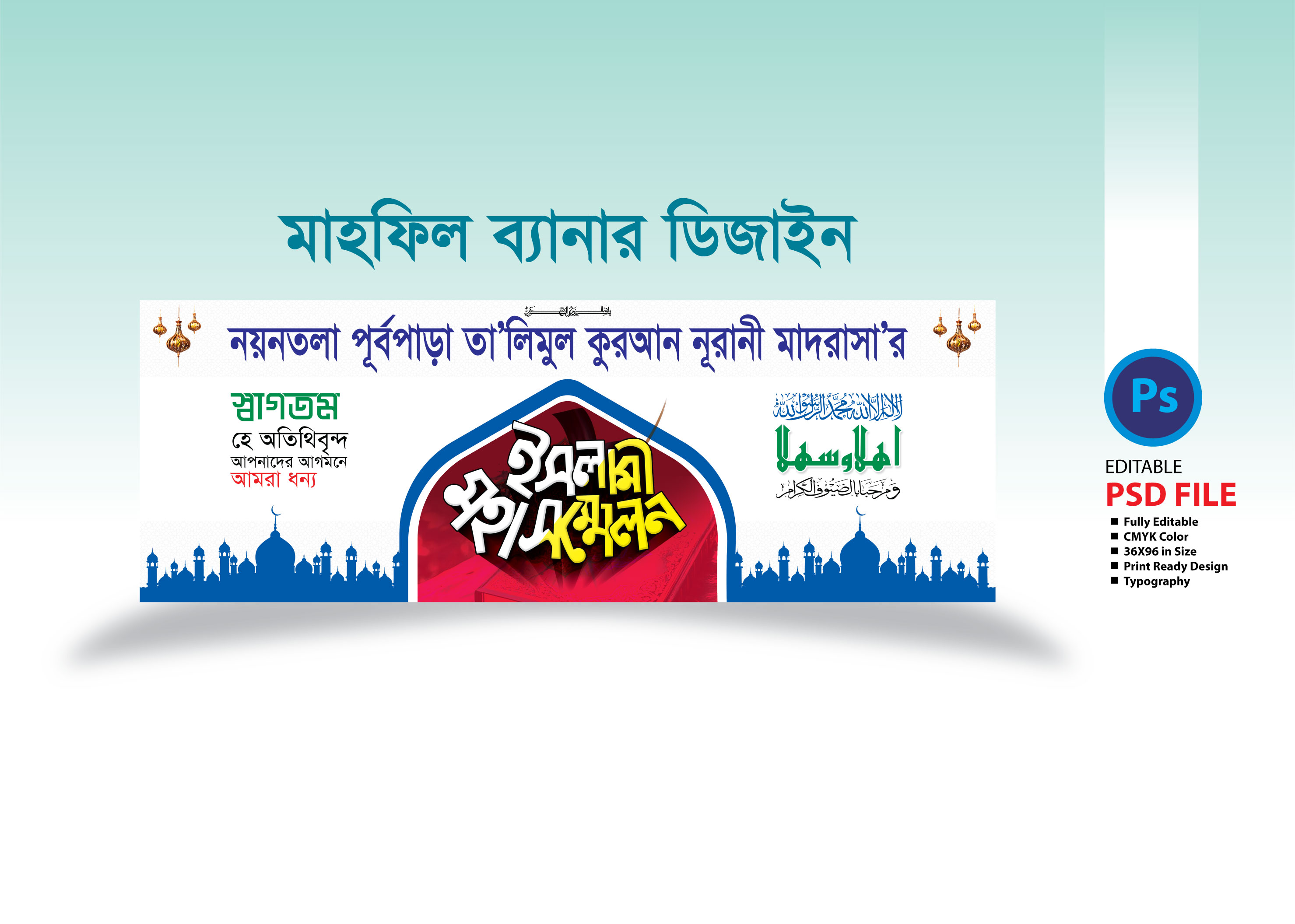 ইসলামী মহাসম্মেলন ব্যানার ডিজাইন Islamic Conference Banner Design