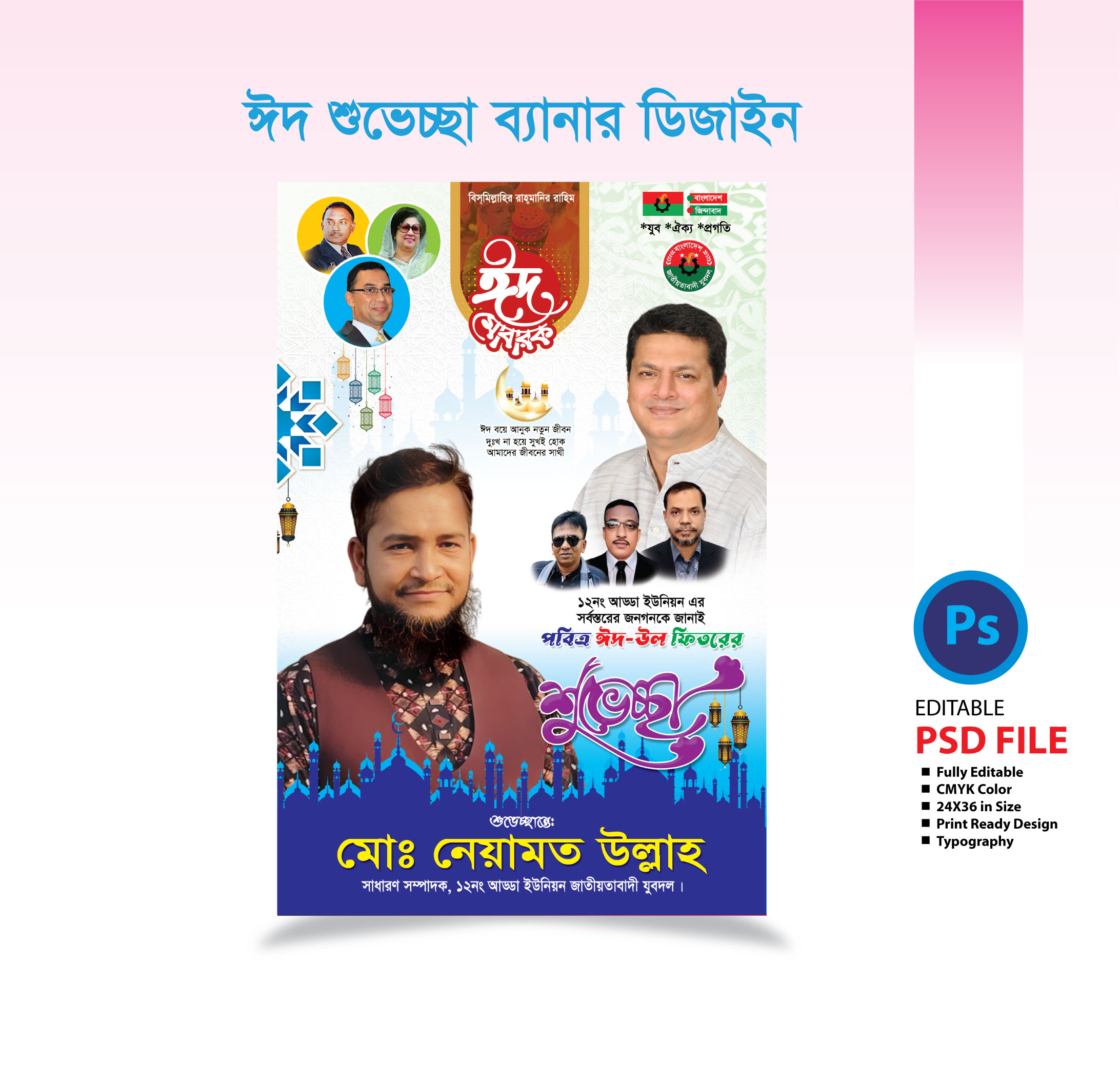 ঈদ শুভেচ্ছা পোষ্টার ডিজাইন ২০২৫ / /-Eid Greetings Poster Design 2025