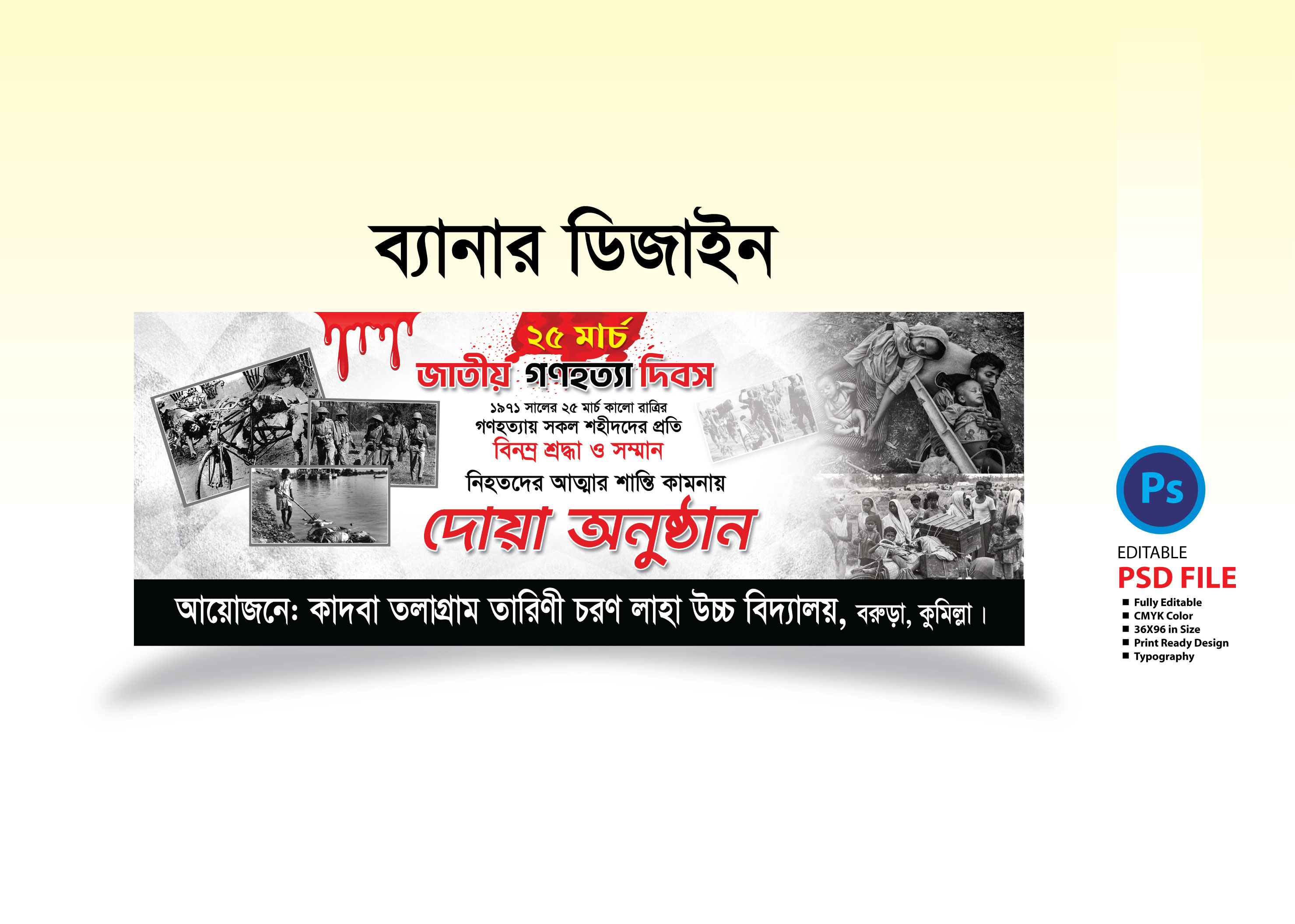 গণহত্যা দিবস ব্যানার Genocide Day Banner