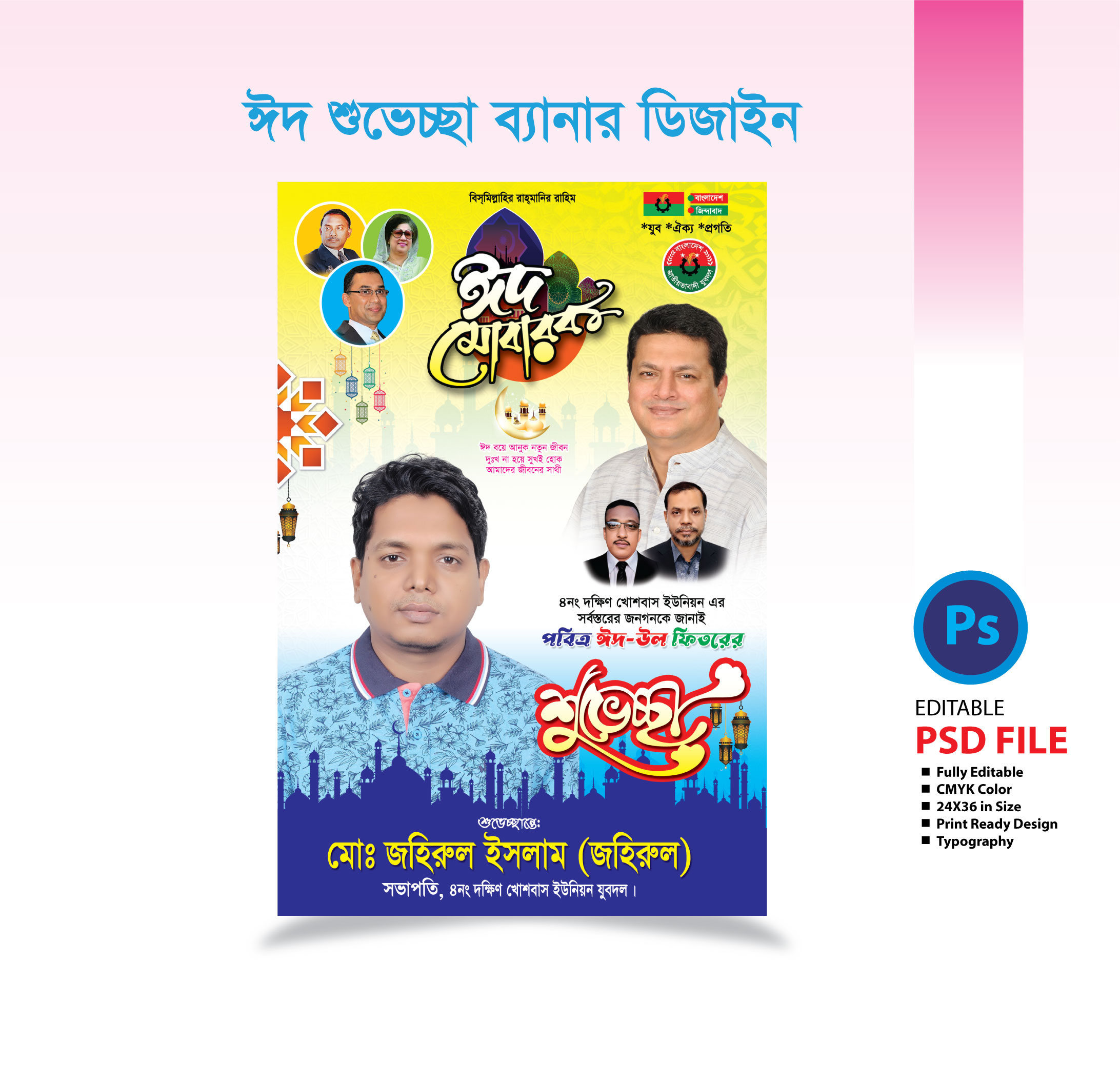 ঈদ শুভেচ্ছা ফেস্টুন ডিজাইন ২০২৫- Eid Greeting Festoon  2025