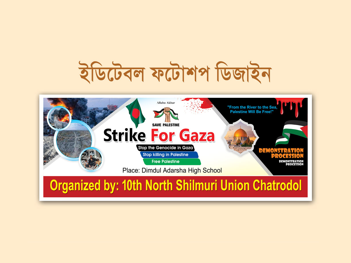 ফিলিস্তিনে হামলার বিরুদ্ধে বিক্ষোভ মিছিল ব্যানার Protest march banner against attacks on Palestine