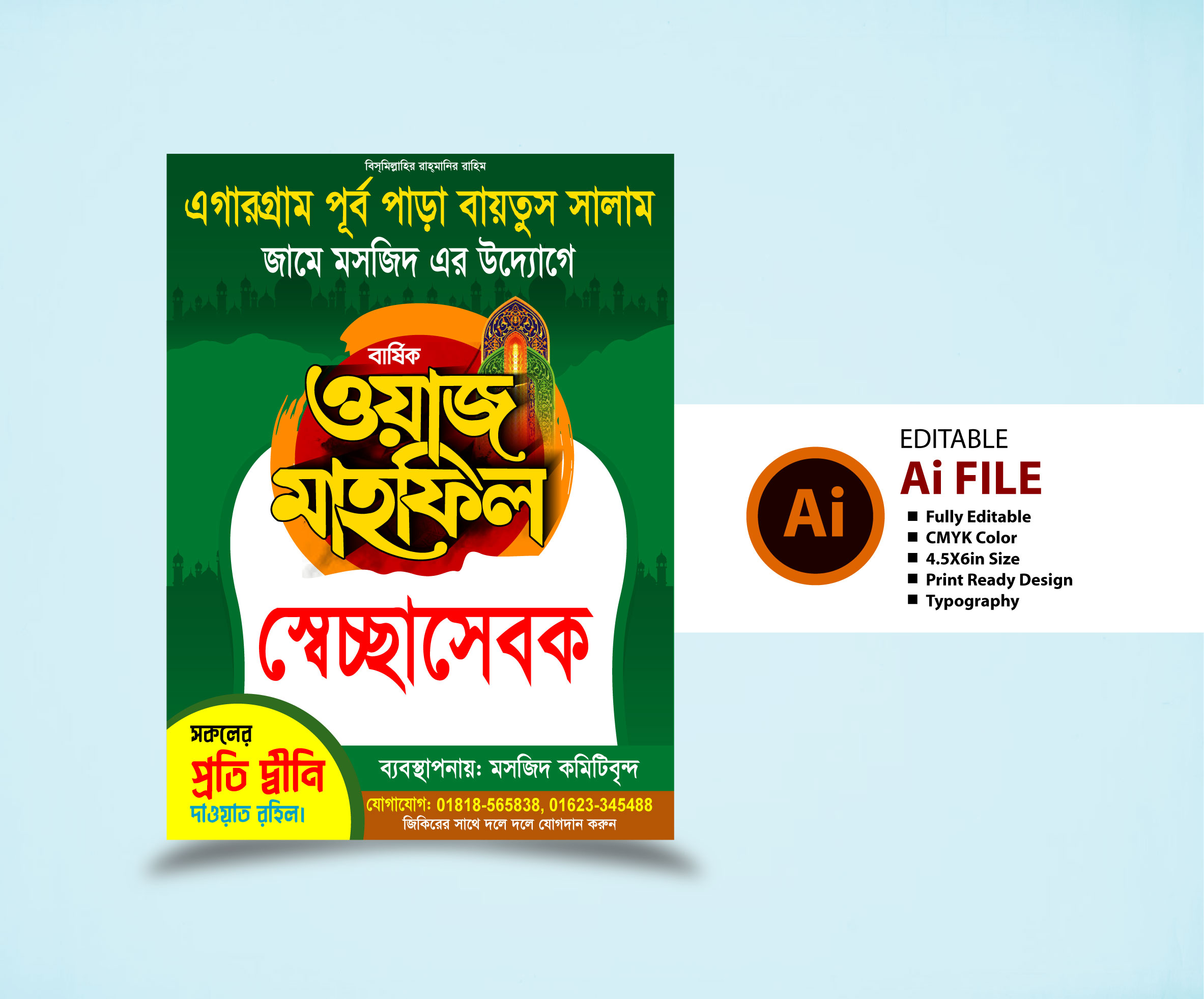 মাহফিল স্বেচ্ছাসেবক কার্ড ডিজাইন