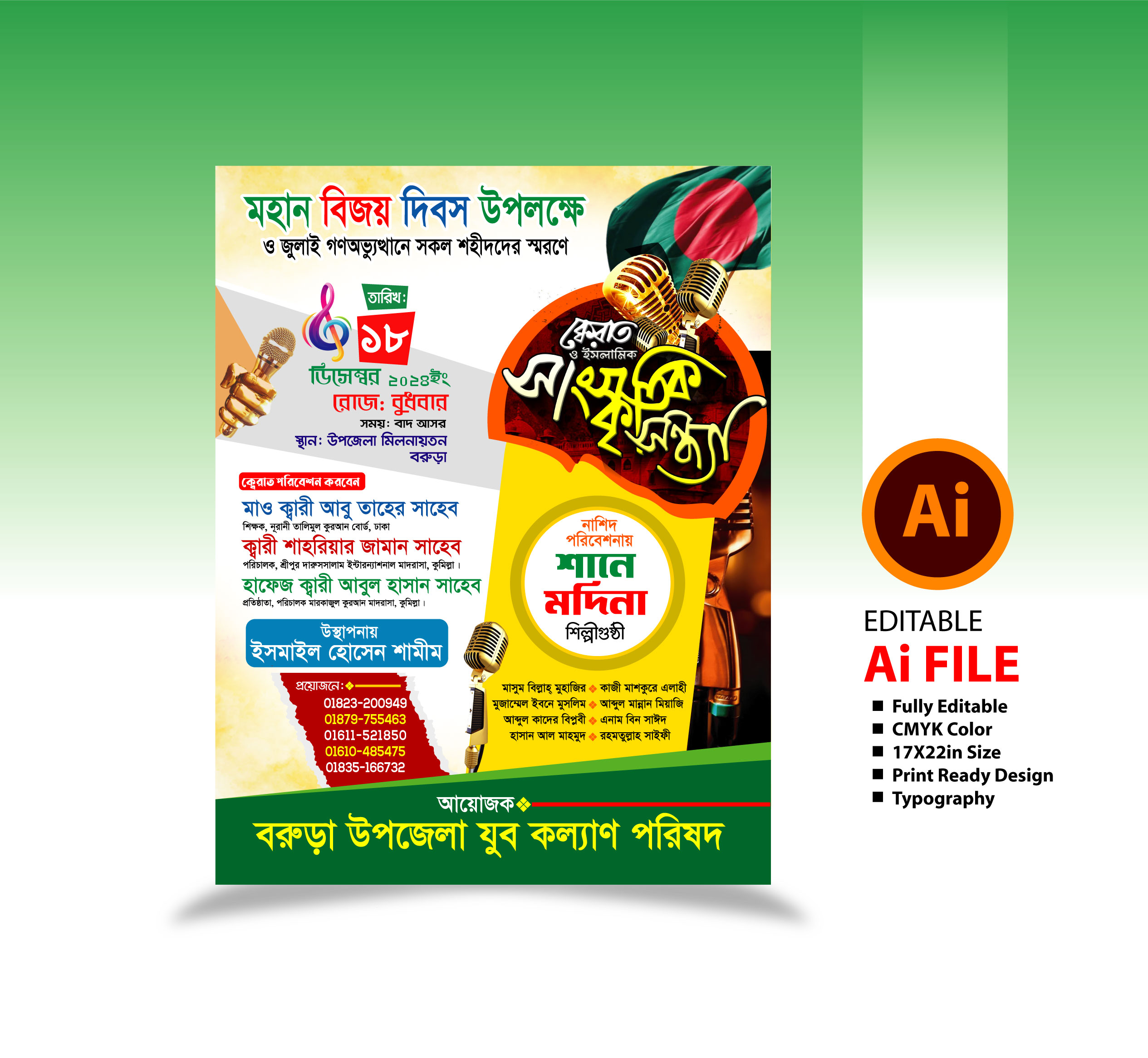 ইসলামিক সাংস্কৃতিক সন্ধ্যা পোষ্টার
