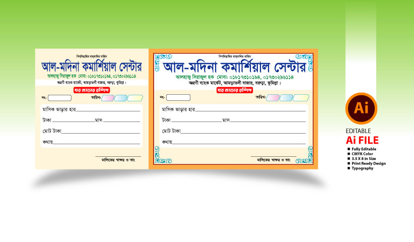 অনুদান আদায়ের রশিদ / Donation receipt 2025