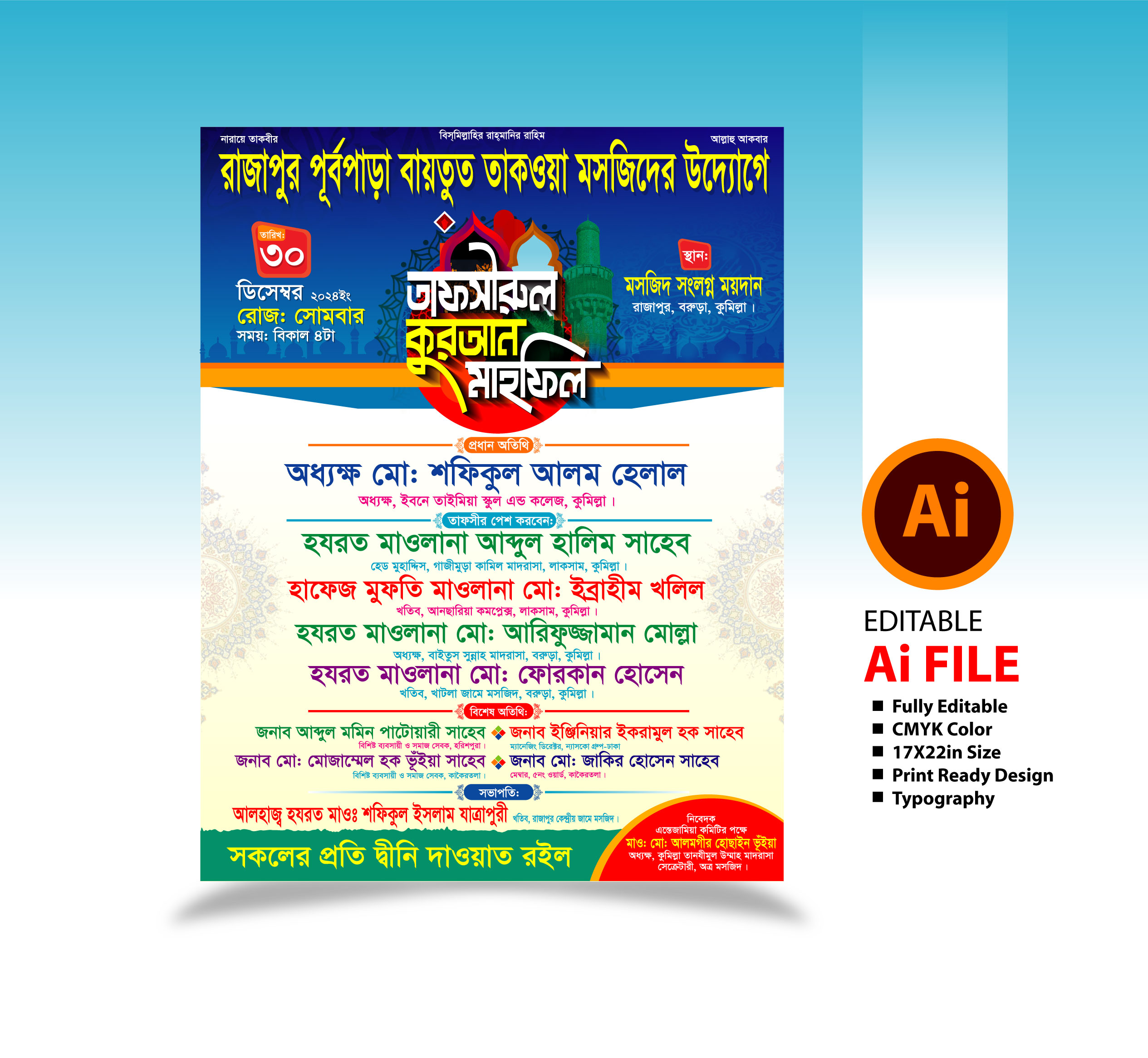 তাফসীরুল কোরআন মাহফিল পোষ্টার 2025
