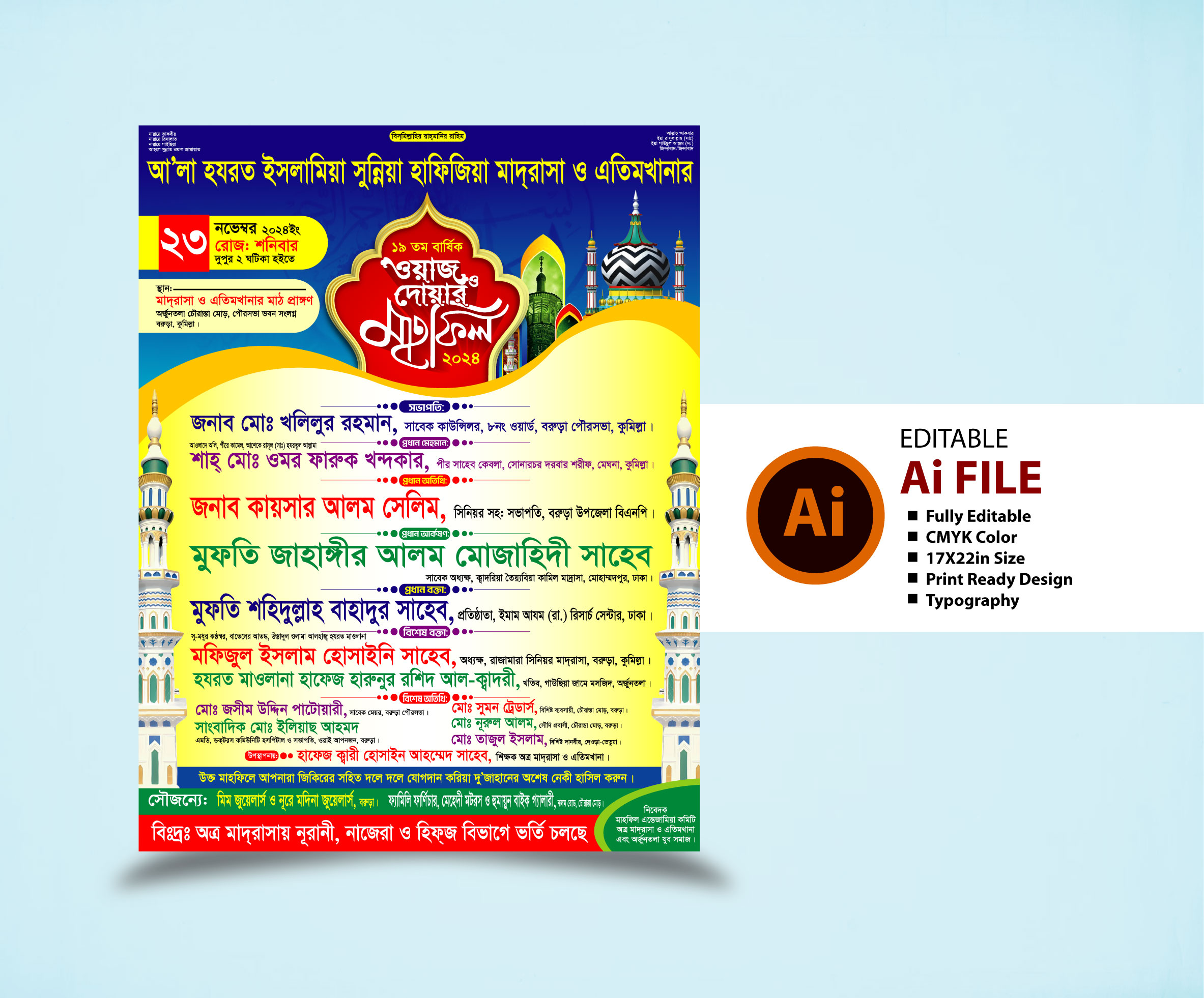 ওয়াজ মাহফিল পোষ্টার ডিজাইন ২০২৫/ Waz Mahfil Poster Design 2025