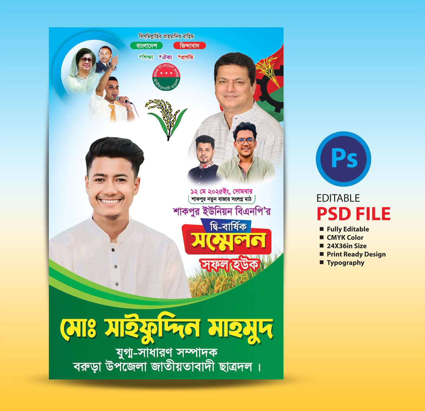 বিএনপি’র দি বার্ষিক সম্মেলন ফেস্টুন / BNP’s annual conference festoon