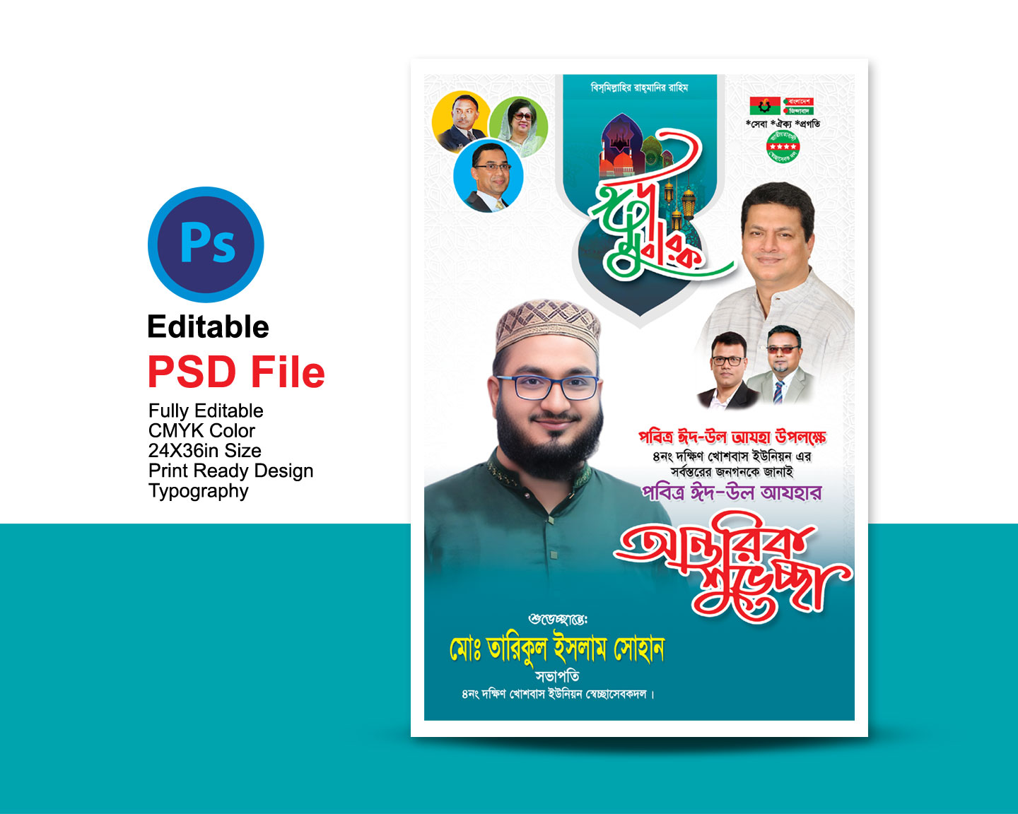 Eid Greeting Festoon Design  ঈদ শুভেচ্ছা পোষ্টার  ডিজাইন