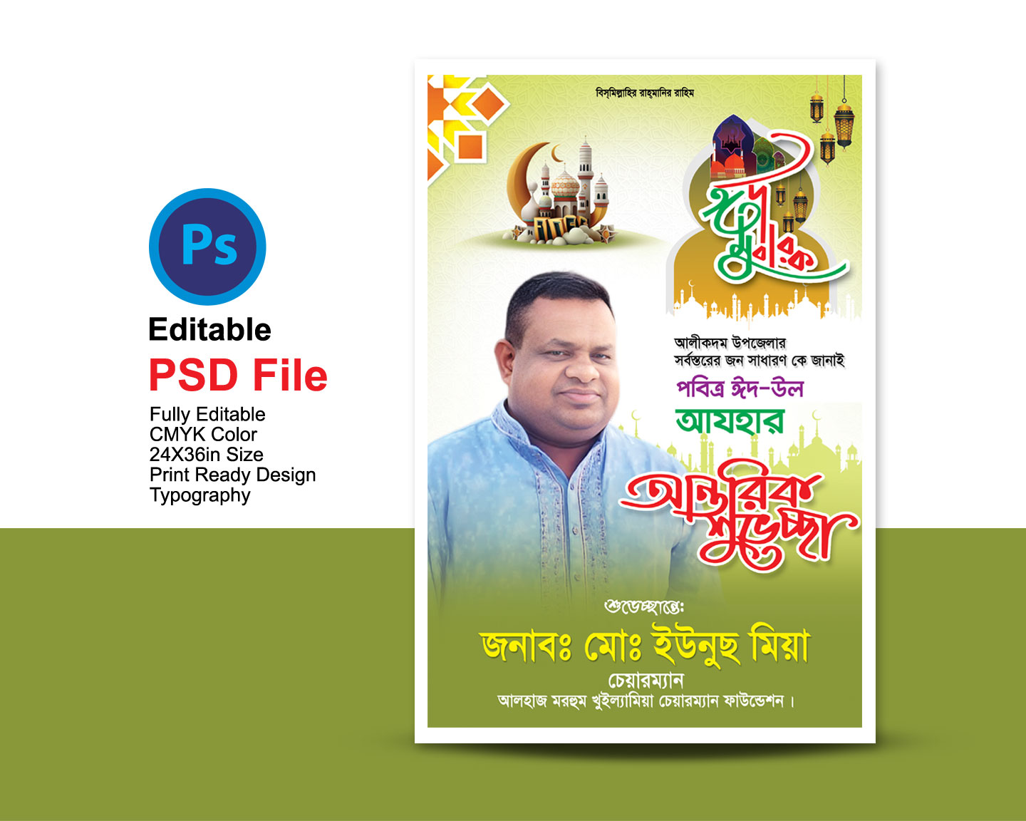 ঈদ শুভেচ্ছা পোষ্টার ডিজাইন  Eid Greetings Poster Design 2025