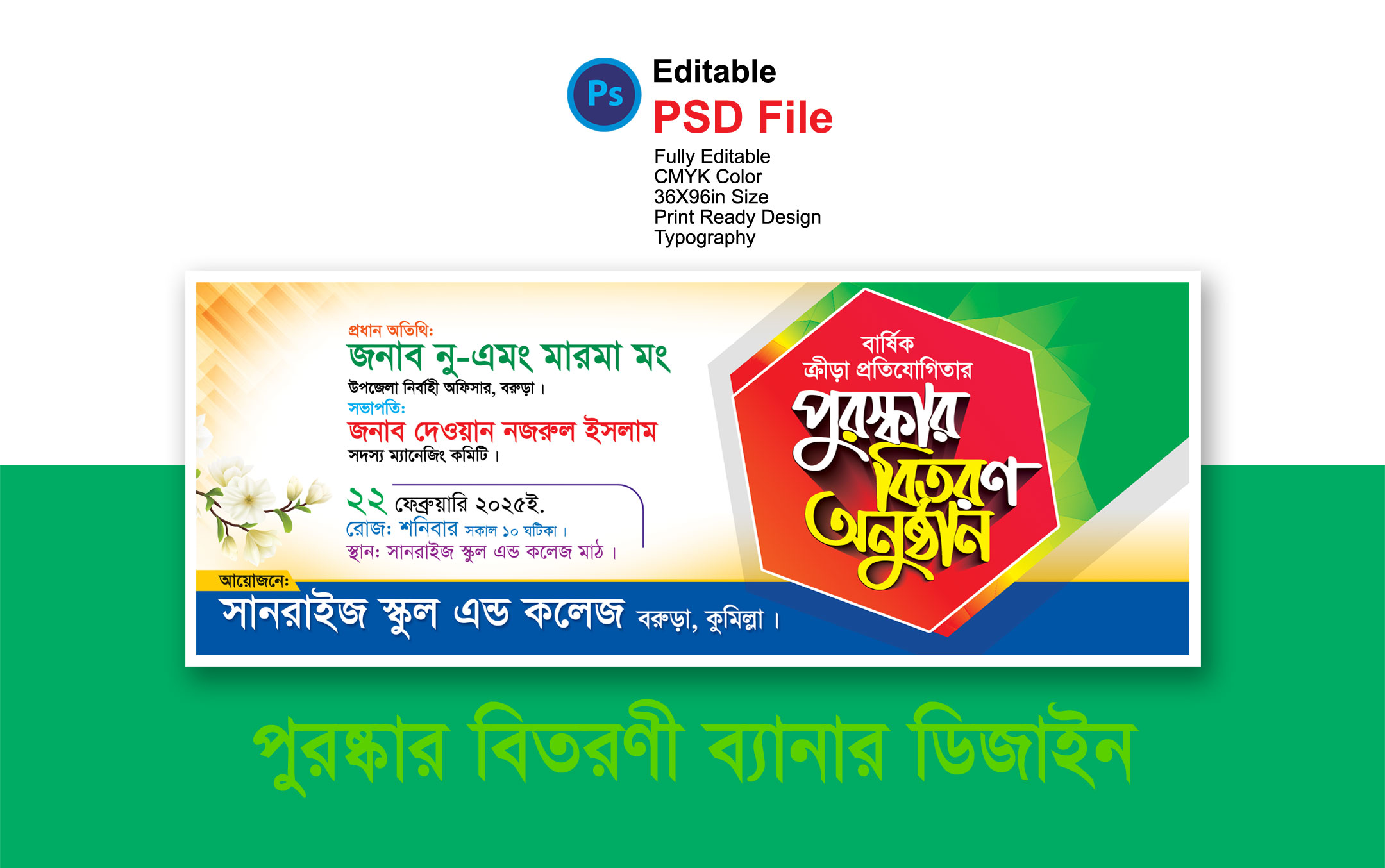 পুরষ্কার বিতরণী অনুষ্ঠান ব্যানার Awards ceremony banner 2025