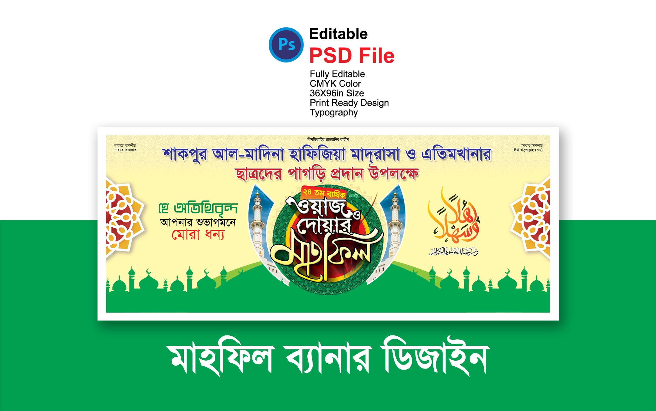 ওয়াজ মাহফিল ষ্টেইজ ব্যানার ২০২৫ Waz Mahfil stage banner 2025