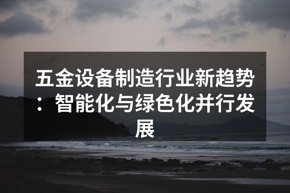 智能化生产线提升效率
